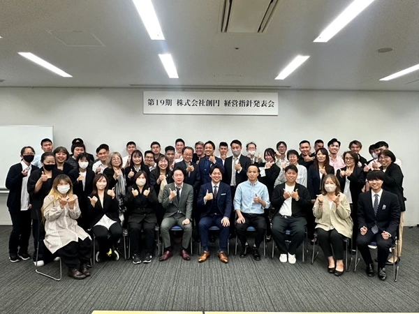 第19経営指針発表