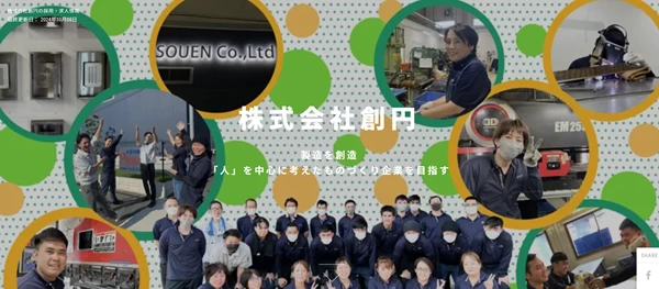 株式会社創円の採用・求人情報-engage