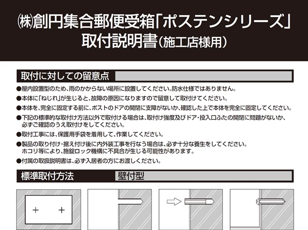取付説明書