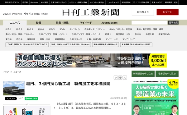 創円、３億円投じ新工場 製缶加工を本格展開 | 日刊工業新聞 電子版